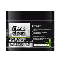 Витэкс Black clean Мыло-Скраб для тела Черное густое (300мл).14