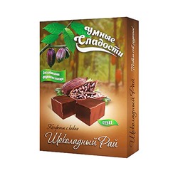 Конфеты «Умные Сладости» с какао Шоколадный Рай 90г  (14шт/кор)
