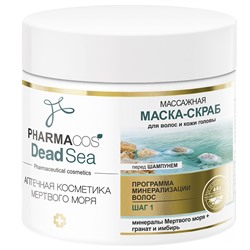 Витэкс Pharmacos Dead Sea  Массажн.Маска-скраб перед шамп. д/вол.и кожи головы (400мл).18