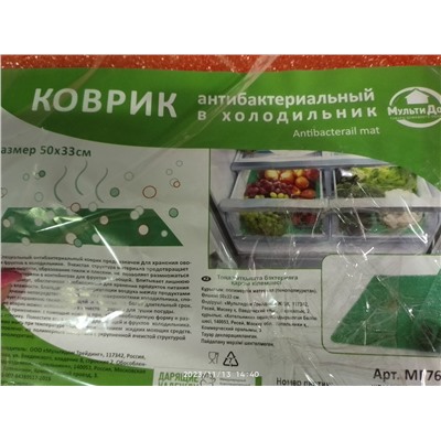 коврик антибактериальный в холодильник, 50*33 см