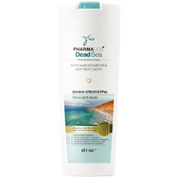 Витэкс Pharmacos Dead Sea  Ванна Клеопатры Пена для ванн (500мл).22