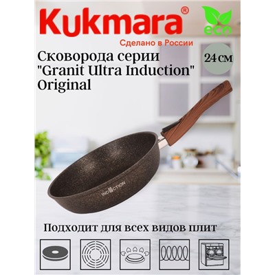 Сковорода 240мм со съемной ручкой,антипригарное покрытие"Granit ultra Induction" (original) сгои242а