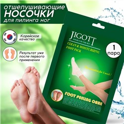 Отшелушивающие пилинг-носочки Jigott Clean&Moisturizing Foot Pack, 1пара