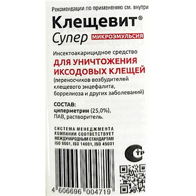 Средство от клещей "Клещевит Супер" фл.100мл (для обработки приусадебных участков)