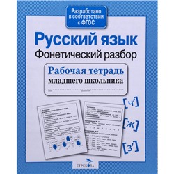 Русский язык. Фонетический разбор. Бахурова Е.