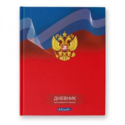 Дневник для старших классов (твердая обложка) "Дневник российского школьника" 000063 SVETOCH