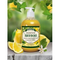 Жидкое мыло "Лимон" с маслами из виноградных косточек и зародышей пшеницы, 460 мл