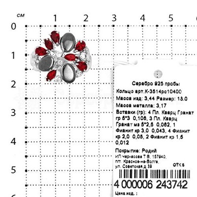 Кольцо из серебра с кварцем гранат и фианитами родированное 925 пробы К-3514рс10400