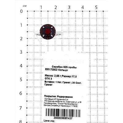 Кольцо из серебра с нат. и синт. гранатами родированное 925 пробы RR170902