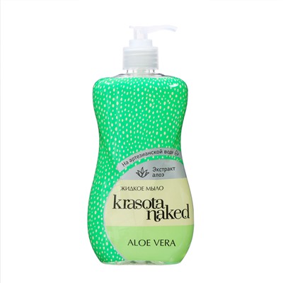 Мыло жидкое Krasota Naked Aloe Vera, 500 мл