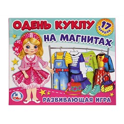 258309 ИГРА-ОДЕВАЙКА НА МАГНИТАХ "УМКА" ОДЕНЬ КУКЛУ. БЛОНДИНКА. В КОР. 4690590138465 (7)  в кор.7шт