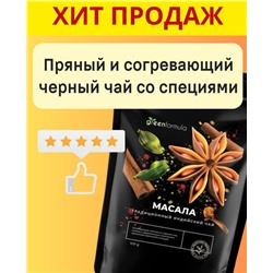 GreenFormula Масала черный чай (Premium) 100 гр