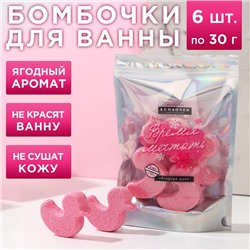 Новогодний подарочный набор косметики «Время мечтать», бомбочки для ванны, 6 х 30 г, аромат ягодный, Новый Год