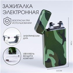 Зажигалка электронная в подарочной коробке, дуговая, USB, цвет хаки, 3.5 х 7 см