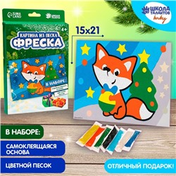 Фреска «Новый год! Лисичка с шариком», новогодний набор для творчества