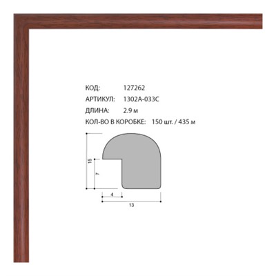 Багет пластиковый 13х15 1302A-033C /уп 435м/