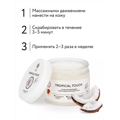 Скраб для тела с кокосовым молоком Tropical Touch, 350 г