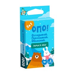 Игра настольная "ОПО! Отгадывай, показывай, объясняй. Зима в лесу" (05005) "Десятое королевство"