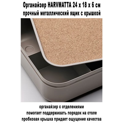 Органайзер HARVMATTA 24х18х6 см