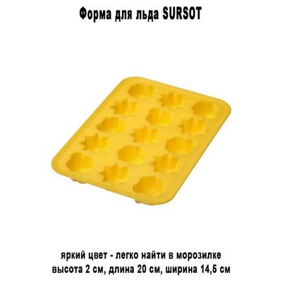 Форма для льда SURSOT жёлтый