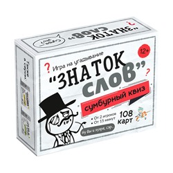 Игра настольная "Сумбурный квиз. Знаток слов" 108 карточек (04851) 12+, "Десятое королевство"