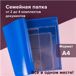 237806 ДЛЯ СЕМЕЙНЫХ ДОКУМЕНТОВ