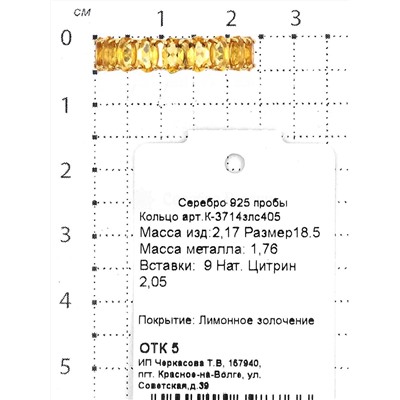 Кольцо из золочёного серебра с нат.цитрином 925 пробы К-3714злс405