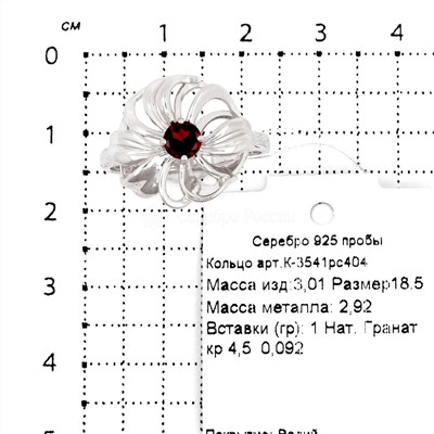 Кольцо из серебра с нат.гранатом родированное 925 пробы К-3541рс404