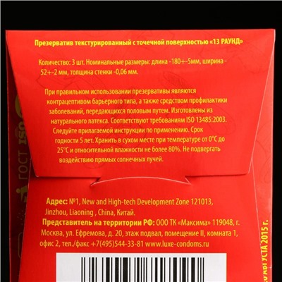 Презервативы «Luxe» Красноголовый мексиканец, с ароматом Клубники, 3 шт.