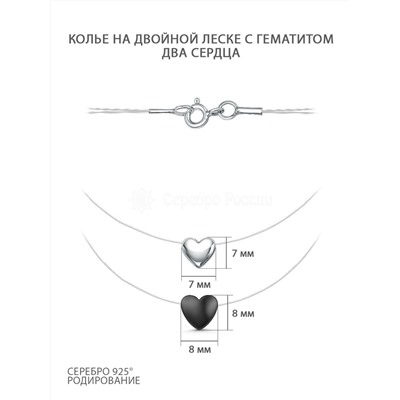 Колье на двойной леске из серебра с гематитом родированное - Два сердца ЛС-030срс