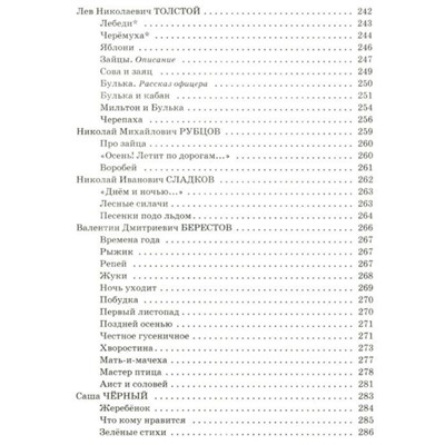 «Полная хрестоматия для начальной школы в 2-х книгах, книга 1, 1-4 классы», Посашкова Е. В.