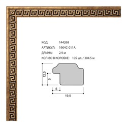 Багет пластиковый 19,5х12,5 1904C-011A /уп 304,5м/