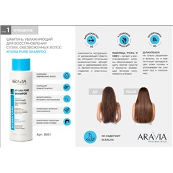 "ARAVIA Professional" Шампунь увлажняющий для восстановления сухих обезвоженных волос, 400 мл