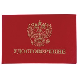 Бланк "Удостоверение" с гербом России, жесткий, 60*100мм (168448, "OfficeSpace")