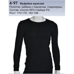 Фуфайка мужские, 4-97, С497