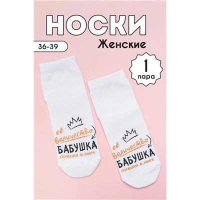 Носки стандарт Бабушка (белый)