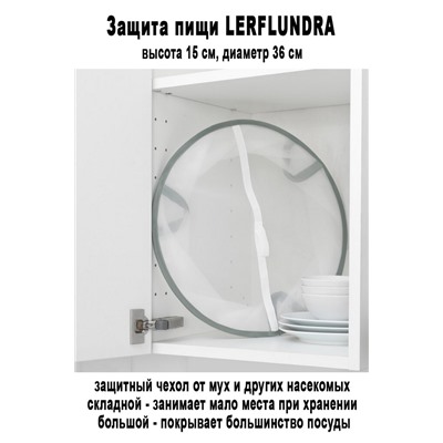 Защита LERFLUNDRA зелёный