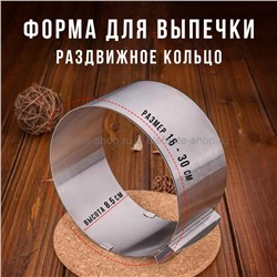 Форма для выпечки Cake Ring 8.5 45HSY-13 (BJ)