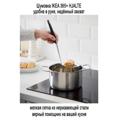 Шумовка 601 IKEA 365+ HJALTE