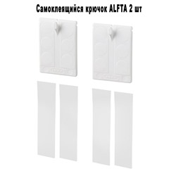 Самоклеящийся крючок ALFTA 2 шт