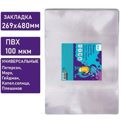 Обложка д/уч. Петерсон, Моро, Гейдман, Капел. солнца, Плешаков ПВХ 100 мкм Schoolformat 269х480 мм унив.