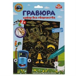 Набор д/дет творчества СИНИЙ ТРАКТОР гравюра 18*24 см. золотая МУЛЬТИ АРТ в кор.120шт