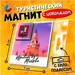 Магнитная открытка, МОСКВА. КРЕМЛЬ, молочный шоколад, 5 г., TM Prod.Art