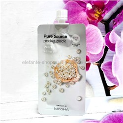 Маска для лица MISSHA Pure Source Pocket Pack Pearl 10ml (78)