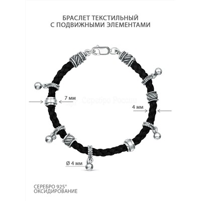 Браслет текстильный из чернёного серебра с подвижными элементами Б-125ч