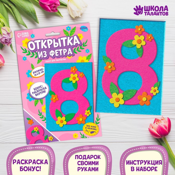 Открытка 8 Марта! (тюльпаны) дополнительный подарок к букету на 8 марта любимой бабаушке