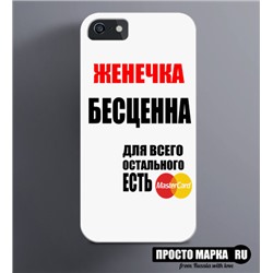 Чехол на iPhone Женечка бесценна