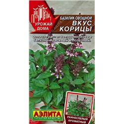 Базилик овощной Вкус корицы, 0.2 г