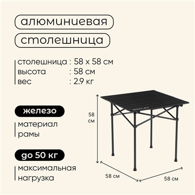 Стол туристический Maclay, 58х58х58 см, цвет чёрный