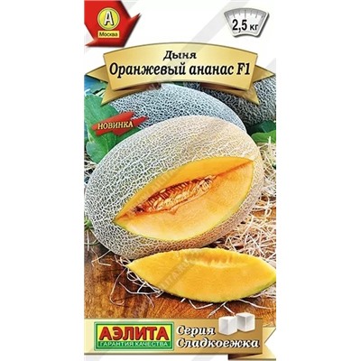 Семена Дыня Оранжевый ананас F1 Ц/П